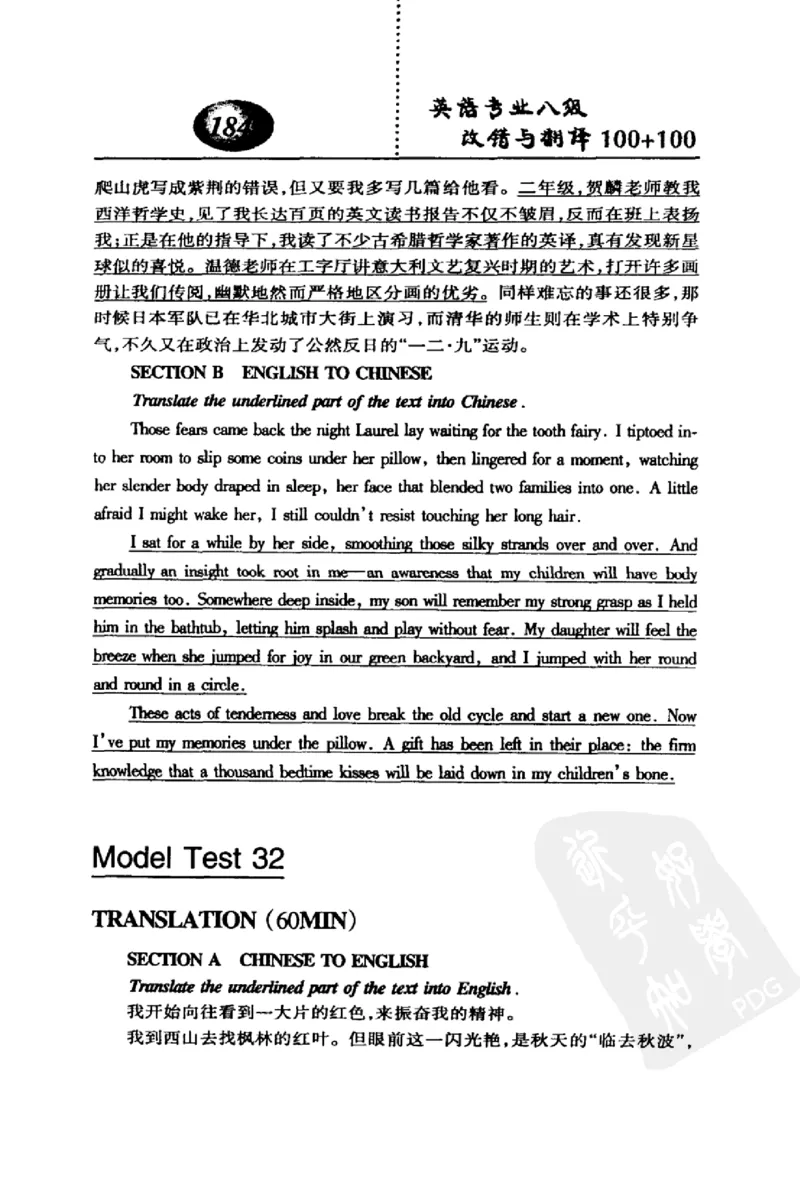 电子书英语专业八级改错与翻译100+100+常骏跃主编_英语专八真题c_专八版本1(优先学)_专八各类练习(赠送资料)_冲击波专八改错专用书