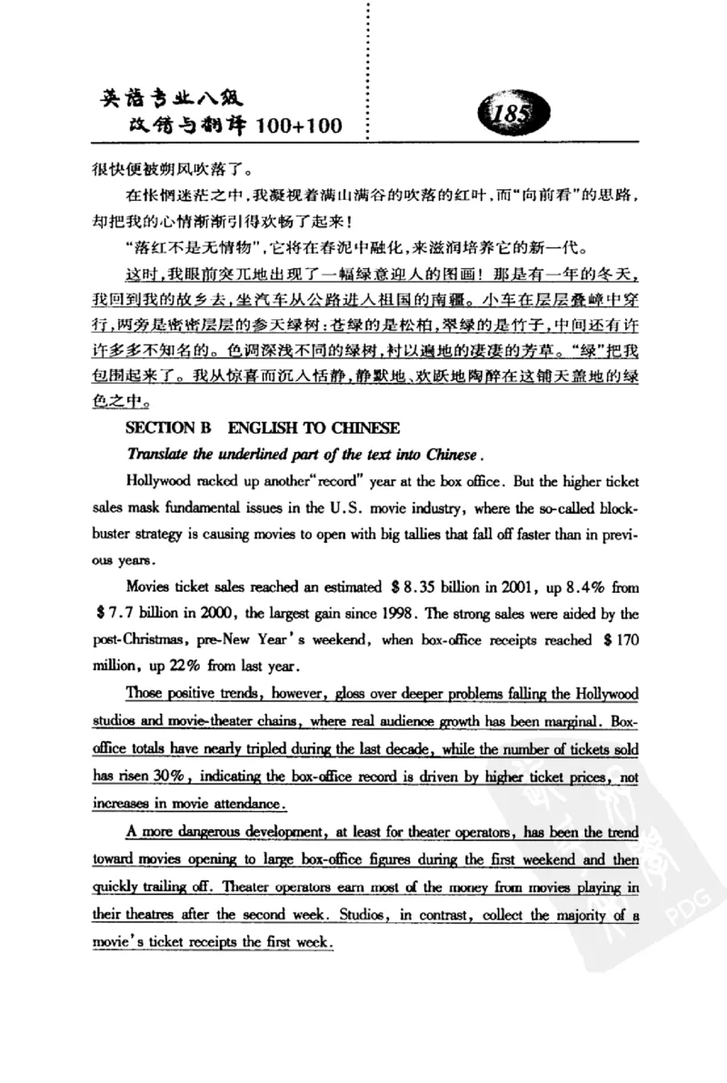 电子书英语专业八级改错与翻译100+100+常骏跃主编_英语专八真题c_专八版本1(优先学)_专八各类练习(赠送资料)_冲击波专八改错专用书