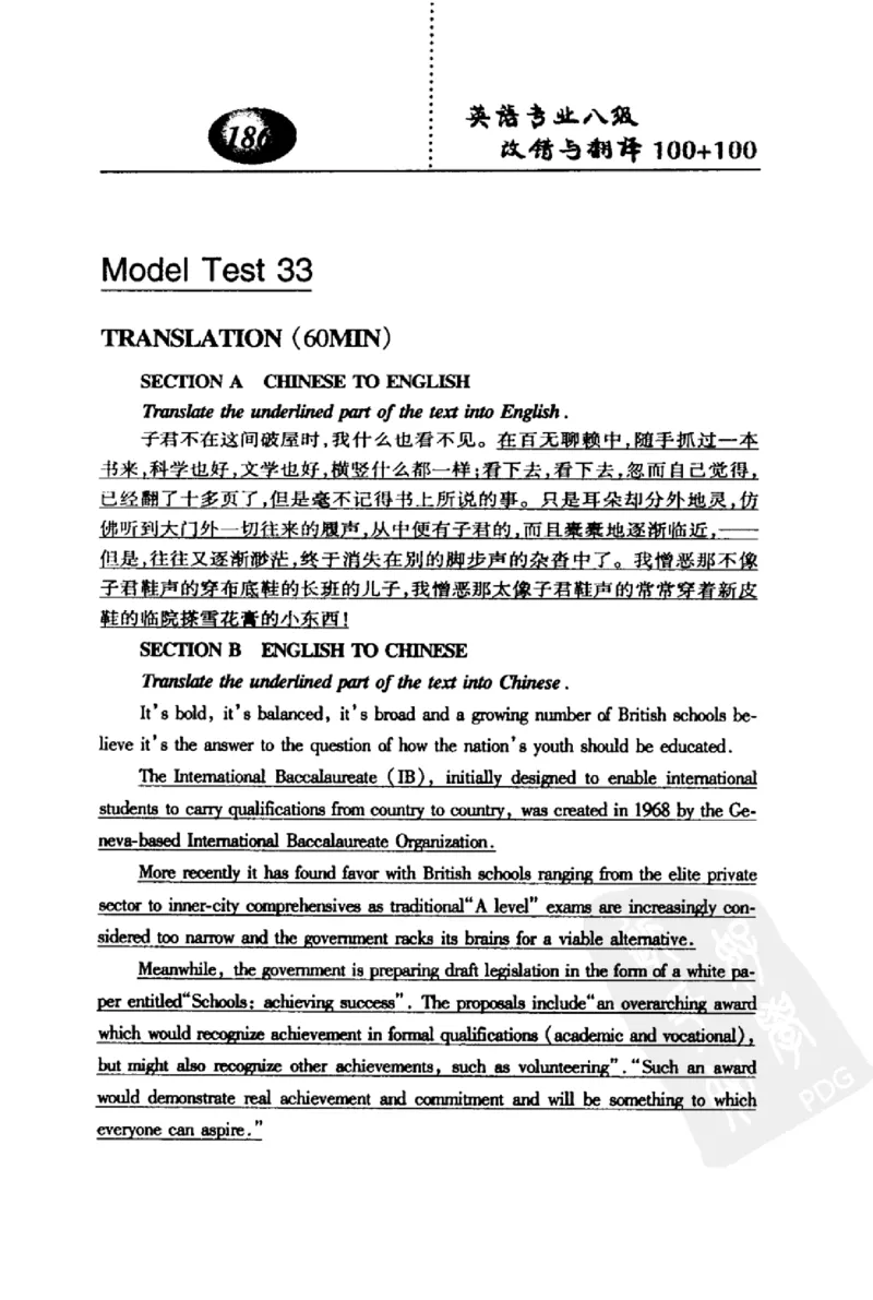 电子书英语专业八级改错与翻译100+100+常骏跃主编_英语专八真题c_专八版本1(优先学)_专八各类练习(赠送资料)_冲击波专八改错专用书