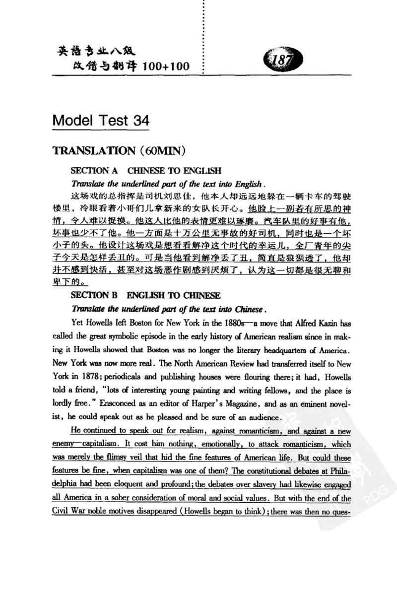电子书英语专业八级改错与翻译100+100+常骏跃主编_英语专八真题c_专八版本1(优先学)_专八各类练习(赠送资料)_冲击波专八改错专用书