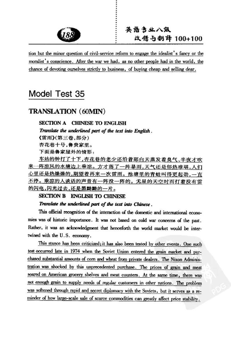 电子书英语专业八级改错与翻译100+100+常骏跃主编_英语专八真题c_专八版本1(优先学)_专八各类练习(赠送资料)_冲击波专八改错专用书
