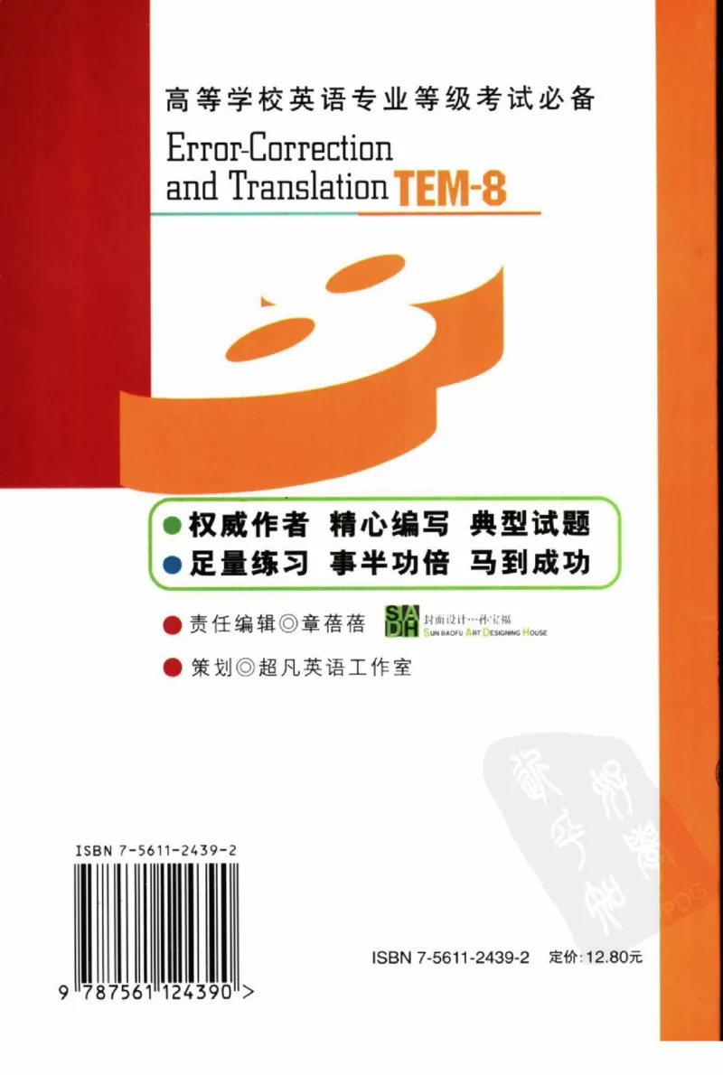 电子书英语专业八级改错与翻译100+100+常骏跃主编_英语专八真题c_专八版本1(优先学)_专八各类练习(赠送资料)_冲击波专八改错专用书