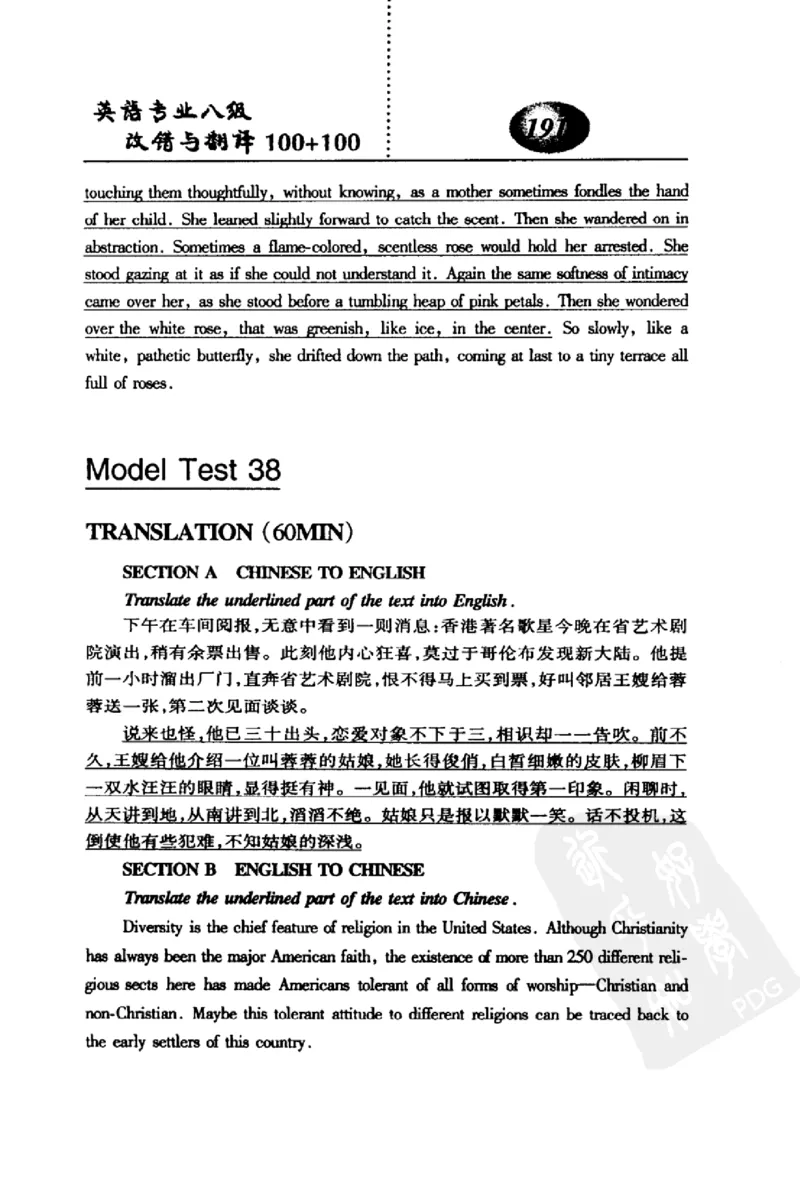 电子书英语专业八级改错与翻译100+100+常骏跃主编_英语专八真题c_专八版本1(优先学)_专八各类练习(赠送资料)_冲击波专八改错专用书