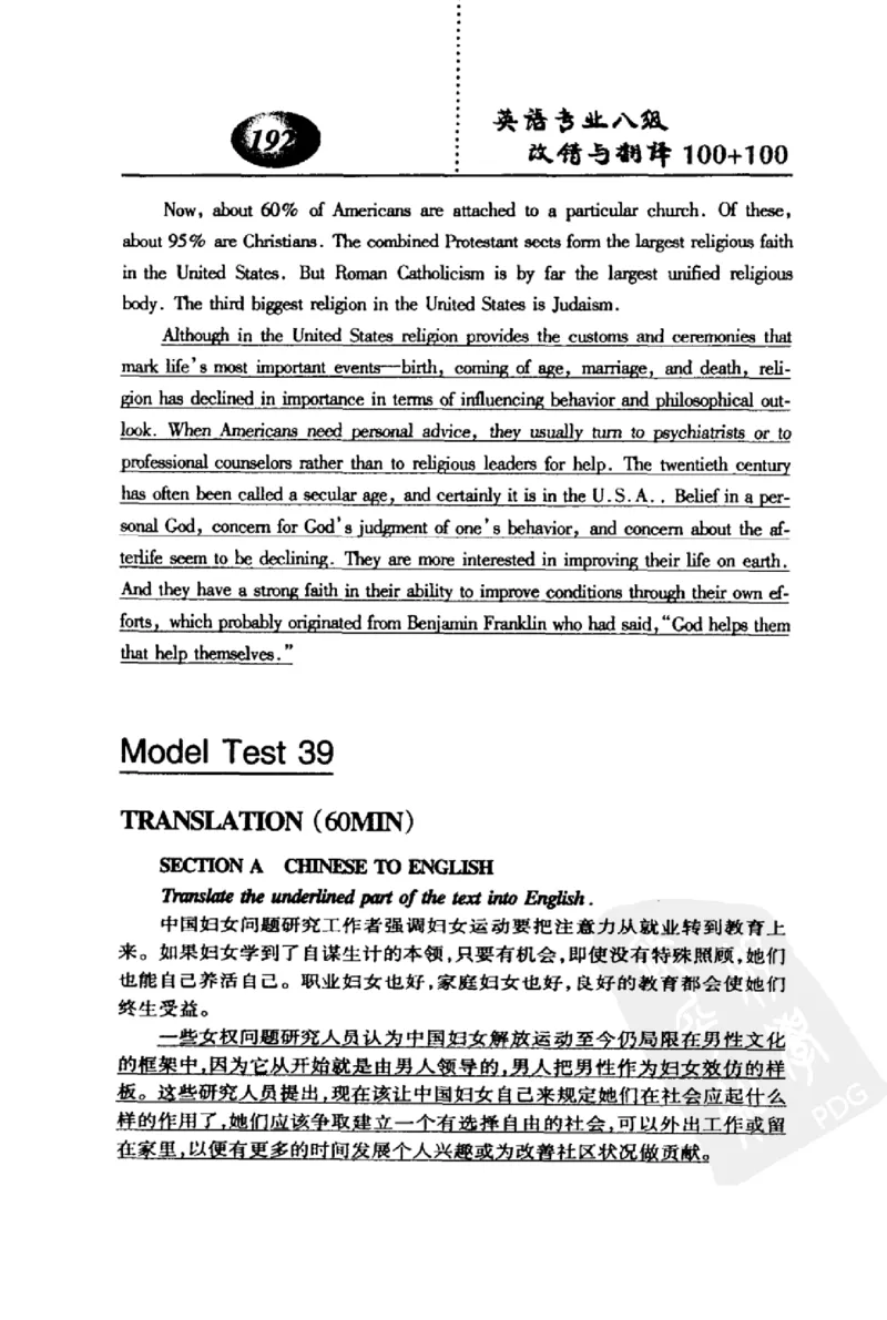 电子书英语专业八级改错与翻译100+100+常骏跃主编_英语专八真题c_专八版本1(优先学)_专八各类练习(赠送资料)_冲击波专八改错专用书