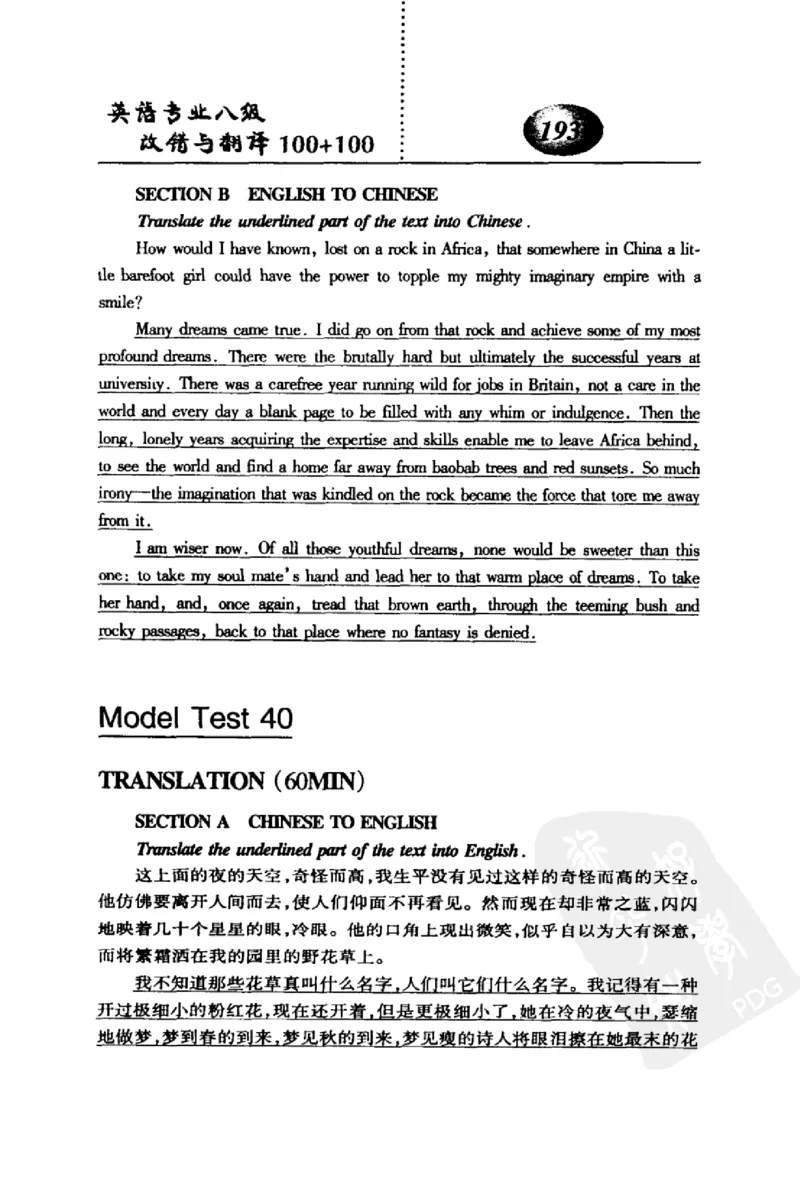 电子书英语专业八级改错与翻译100+100+常骏跃主编_英语专八真题c_专八版本1(优先学)_专八各类练习(赠送资料)_冲击波专八改错专用书