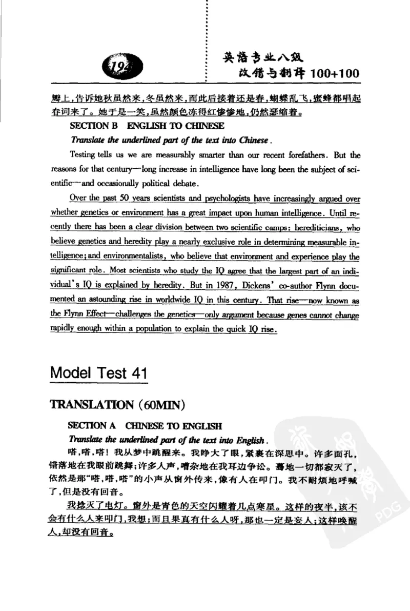 电子书英语专业八级改错与翻译100+100+常骏跃主编_英语专八真题c_专八版本1(优先学)_专八各类练习(赠送资料)_冲击波专八改错专用书