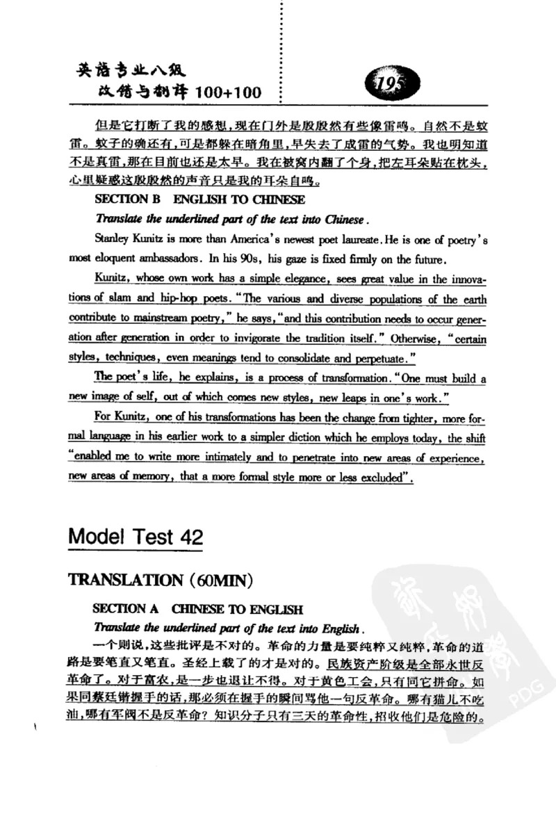电子书英语专业八级改错与翻译100+100+常骏跃主编_英语专八真题c_专八版本1(优先学)_专八各类练习(赠送资料)_冲击波专八改错专用书