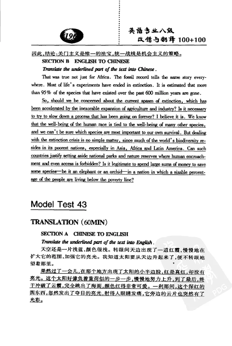 电子书英语专业八级改错与翻译100+100+常骏跃主编_英语专八真题c_专八版本1(优先学)_专八各类练习(赠送资料)_冲击波专八改错专用书