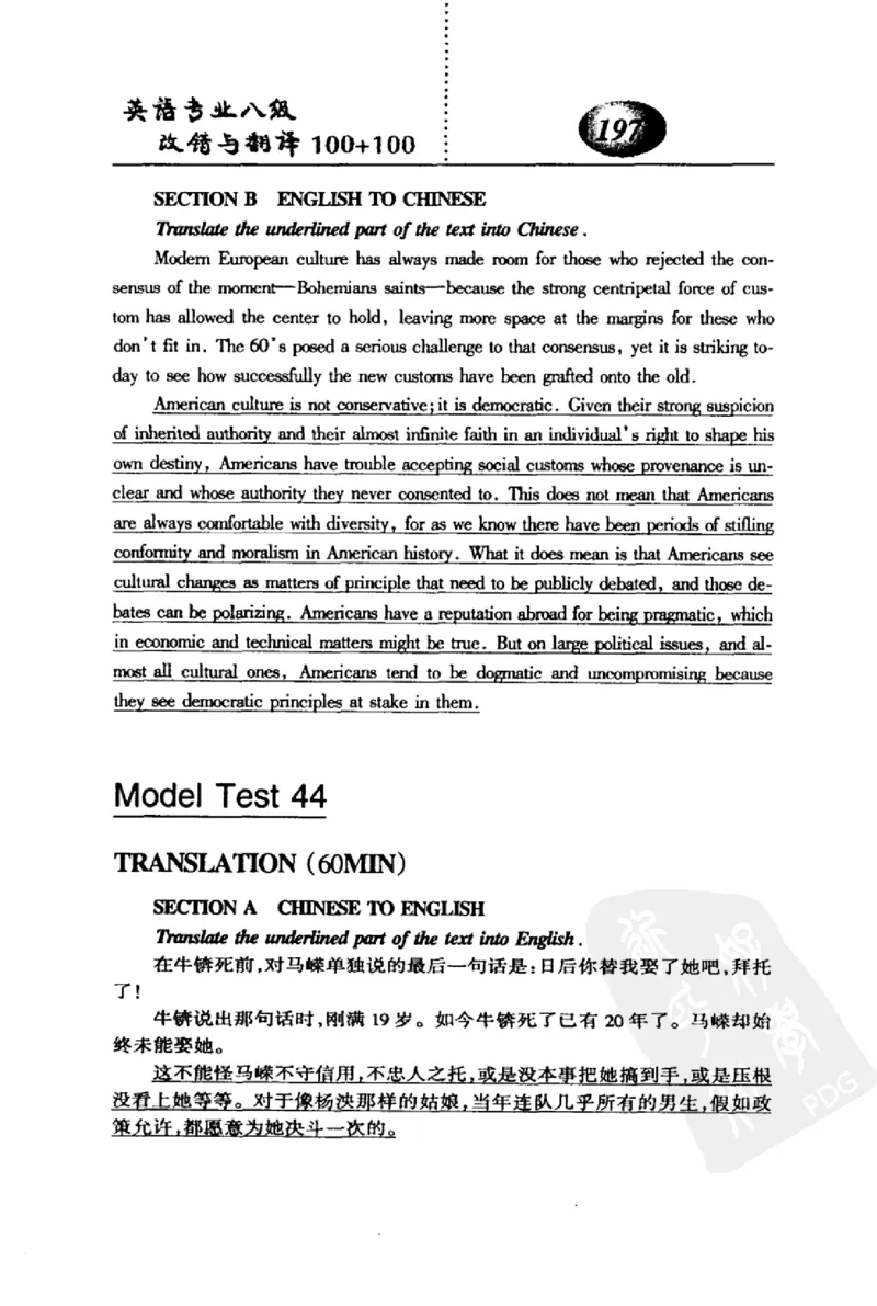 电子书英语专业八级改错与翻译100+100+常骏跃主编_英语专八真题c_专八版本1(优先学)_专八各类练习(赠送资料)_冲击波专八改错专用书
