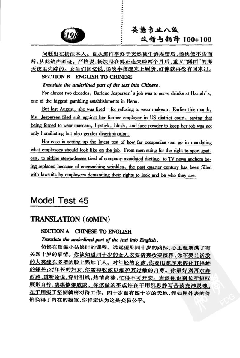 电子书英语专业八级改错与翻译100+100+常骏跃主编_英语专八真题c_专八版本1(优先学)_专八各类练习(赠送资料)_冲击波专八改错专用书