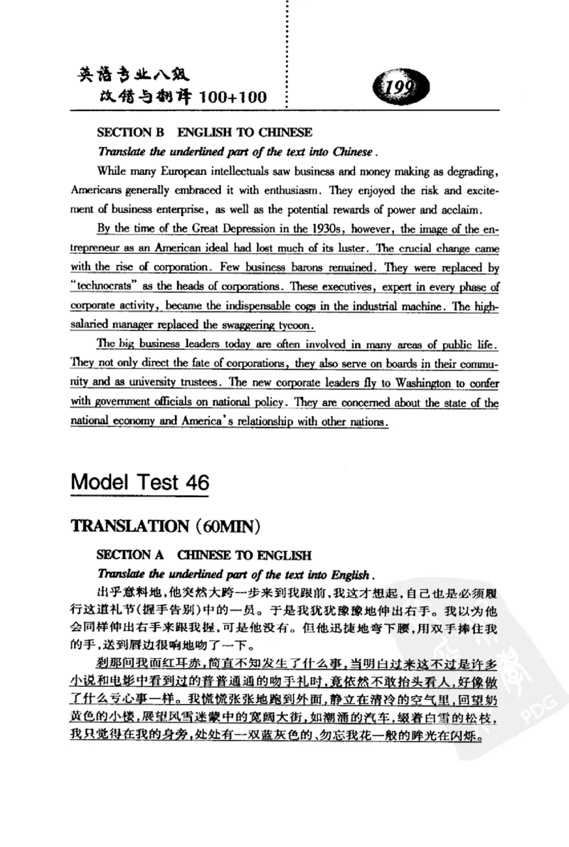 电子书英语专业八级改错与翻译100+100+常骏跃主编_英语专八真题c_专八版本1(优先学)_专八各类练习(赠送资料)_冲击波专八改错专用书