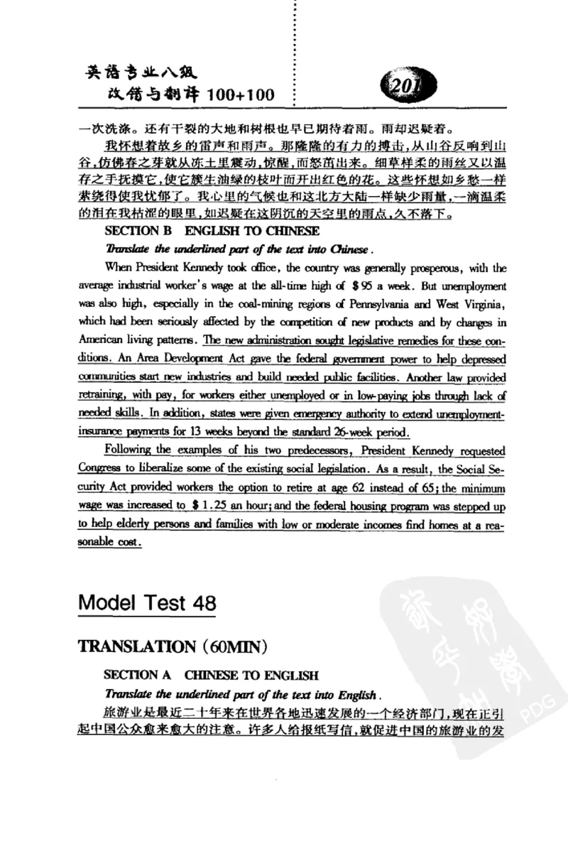 电子书英语专业八级改错与翻译100+100+常骏跃主编_英语专八真题c_专八版本1(优先学)_专八各类练习(赠送资料)_冲击波专八改错专用书