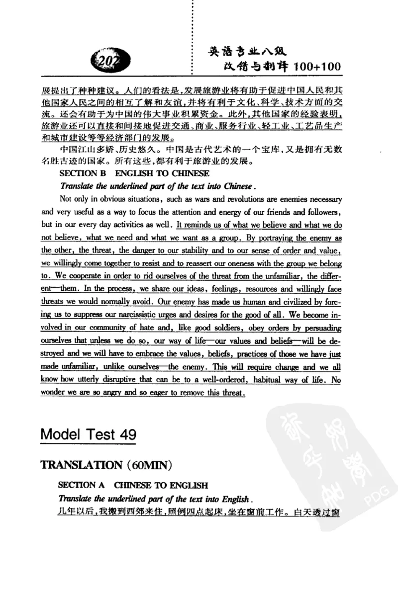 电子书英语专业八级改错与翻译100+100+常骏跃主编_英语专八真题c_专八版本1(优先学)_专八各类练习(赠送资料)_冲击波专八改错专用书