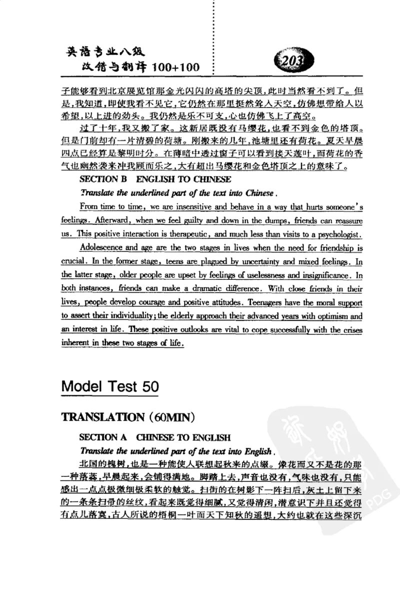 电子书英语专业八级改错与翻译100+100+常骏跃主编_英语专八真题c_专八版本1(优先学)_专八各类练习(赠送资料)_冲击波专八改错专用书