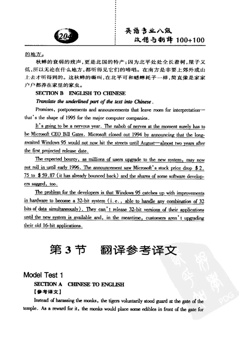 电子书英语专业八级改错与翻译100+100+常骏跃主编_英语专八真题c_专八版本1(优先学)_专八各类练习(赠送资料)_冲击波专八改错专用书