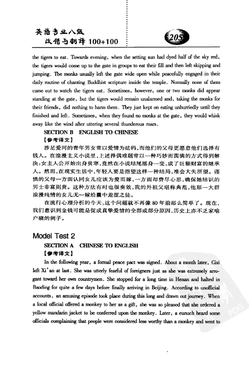 电子书英语专业八级改错与翻译100+100+常骏跃主编_英语专八真题c_专八版本1(优先学)_专八各类练习(赠送资料)_冲击波专八改错专用书