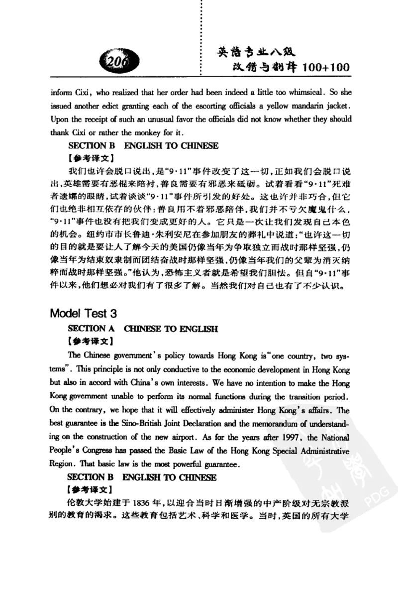 电子书英语专业八级改错与翻译100+100+常骏跃主编_英语专八真题c_专八版本1(优先学)_专八各类练习(赠送资料)_冲击波专八改错专用书