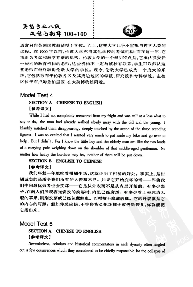 电子书英语专业八级改错与翻译100+100+常骏跃主编_英语专八真题c_专八版本1(优先学)_专八各类练习(赠送资料)_冲击波专八改错专用书