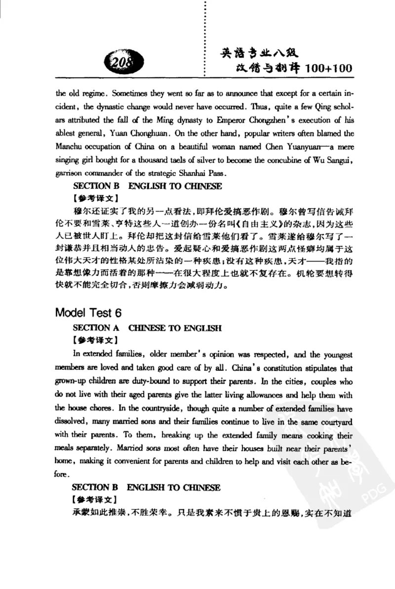 电子书英语专业八级改错与翻译100+100+常骏跃主编_英语专八真题c_专八版本1(优先学)_专八各类练习(赠送资料)_冲击波专八改错专用书