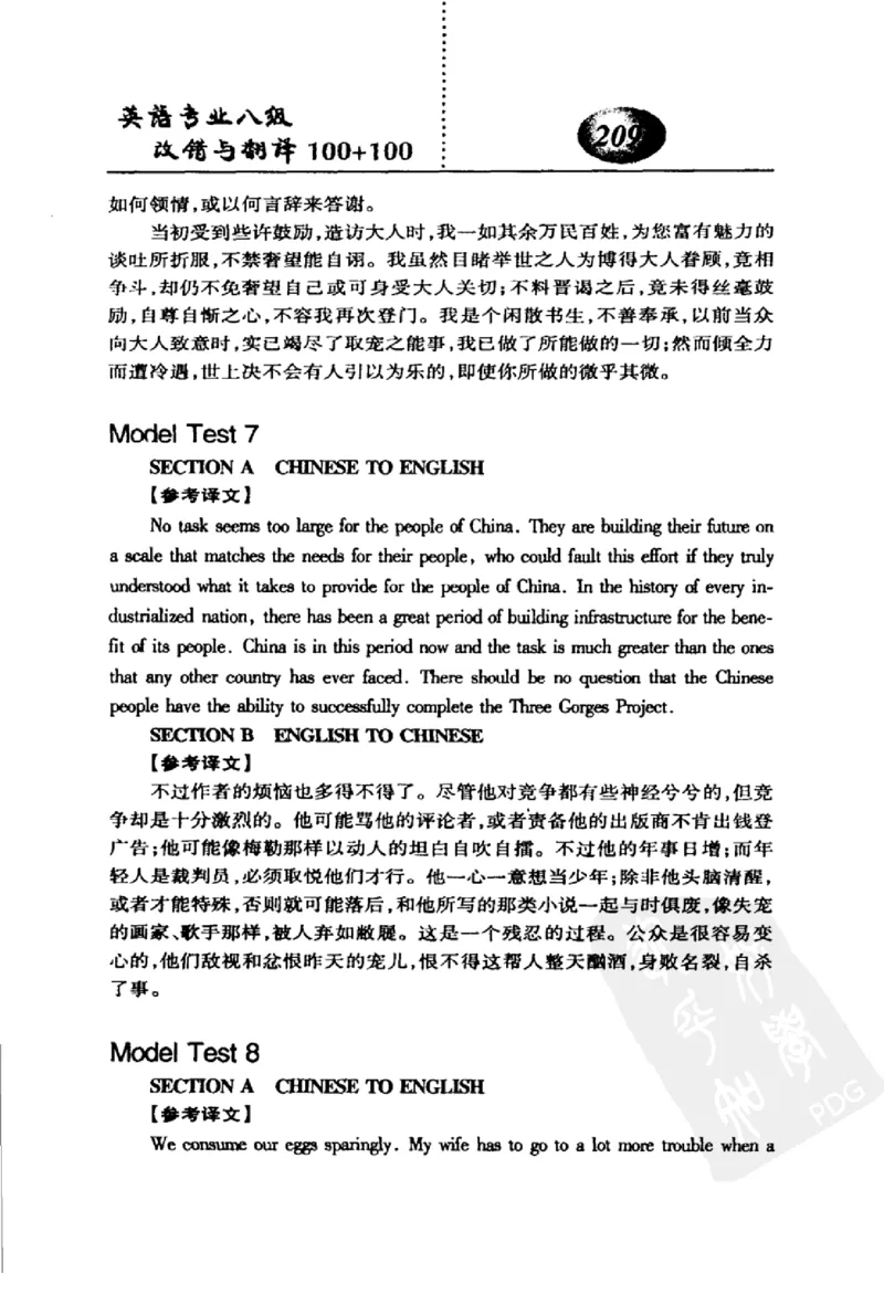 电子书英语专业八级改错与翻译100+100+常骏跃主编_英语专八真题c_专八版本1(优先学)_专八各类练习(赠送资料)_冲击波专八改错专用书