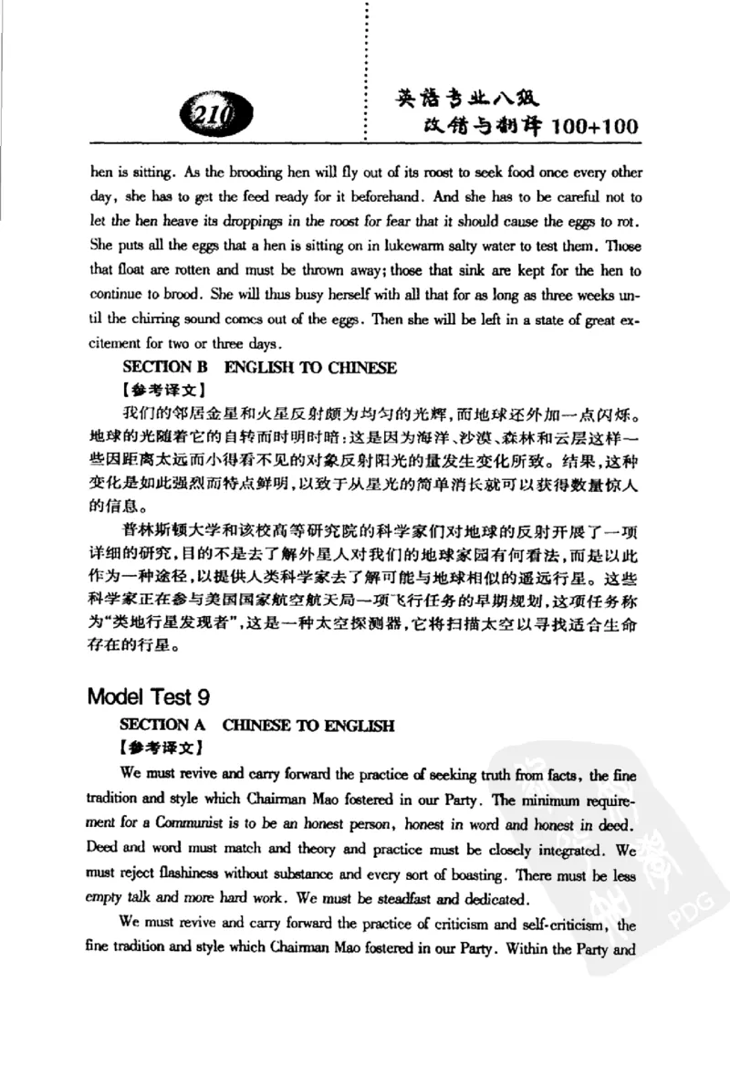 电子书英语专业八级改错与翻译100+100+常骏跃主编_英语专八真题c_专八版本1(优先学)_专八各类练习(赠送资料)_冲击波专八改错专用书