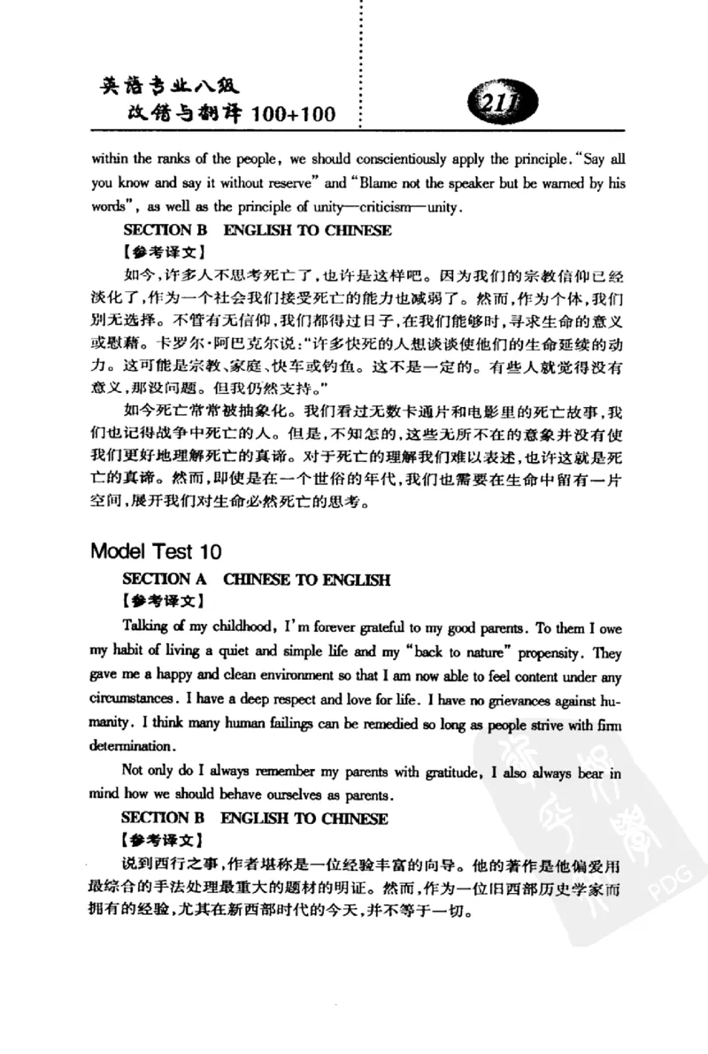 电子书英语专业八级改错与翻译100+100+常骏跃主编_英语专八真题c_专八版本1(优先学)_专八各类练习(赠送资料)_冲击波专八改错专用书