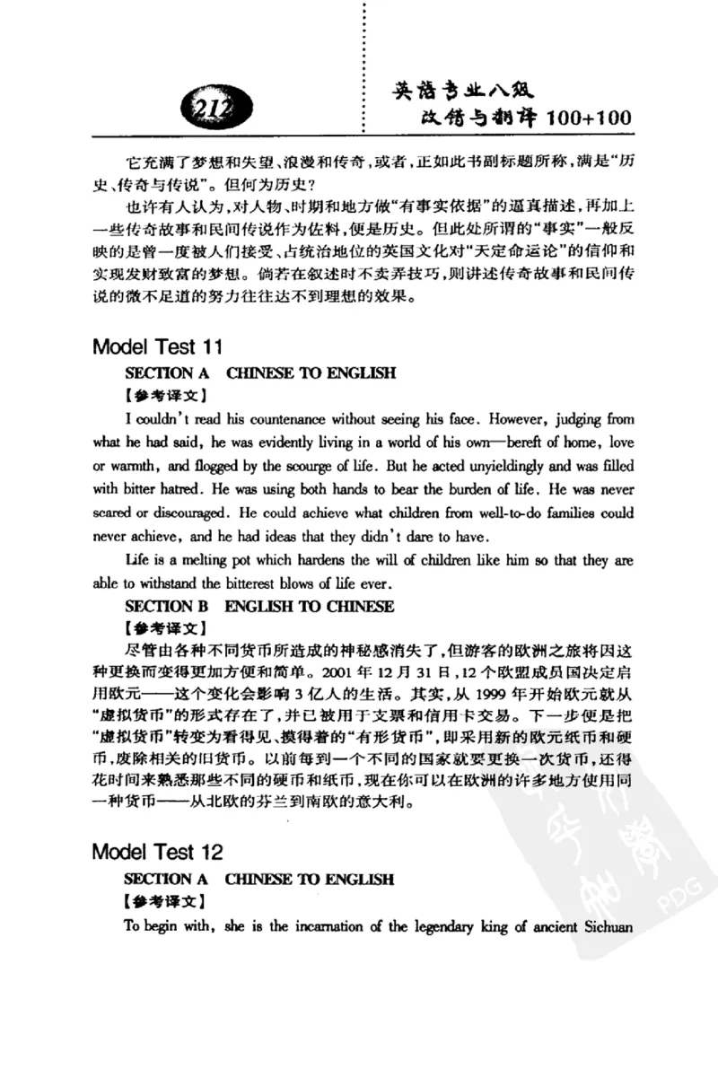 电子书英语专业八级改错与翻译100+100+常骏跃主编_英语专八真题c_专八版本1(优先学)_专八各类练习(赠送资料)_冲击波专八改错专用书