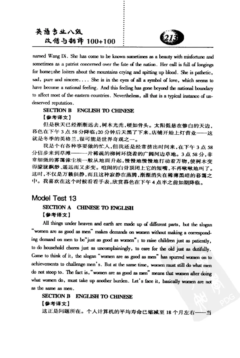 电子书英语专业八级改错与翻译100+100+常骏跃主编_英语专八真题c_专八版本1(优先学)_专八各类练习(赠送资料)_冲击波专八改错专用书