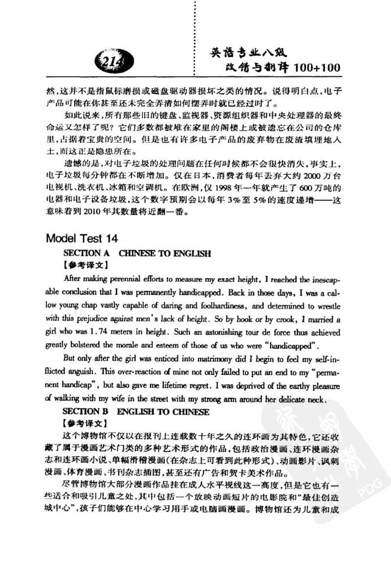 电子书英语专业八级改错与翻译100+100+常骏跃主编_英语专八真题c_专八版本1(优先学)_专八各类练习(赠送资料)_冲击波专八改错专用书