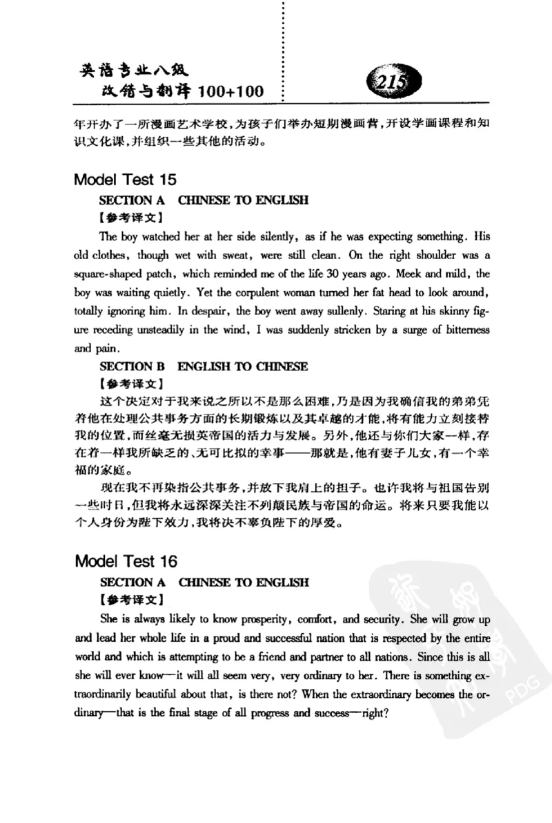 电子书英语专业八级改错与翻译100+100+常骏跃主编_英语专八真题c_专八版本1(优先学)_专八各类练习(赠送资料)_冲击波专八改错专用书