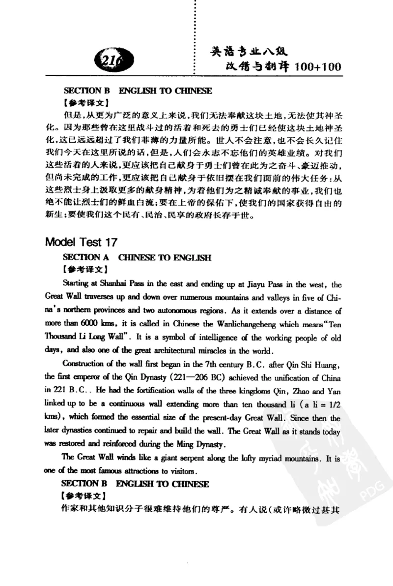 电子书英语专业八级改错与翻译100+100+常骏跃主编_英语专八真题c_专八版本1(优先学)_专八各类练习(赠送资料)_冲击波专八改错专用书
