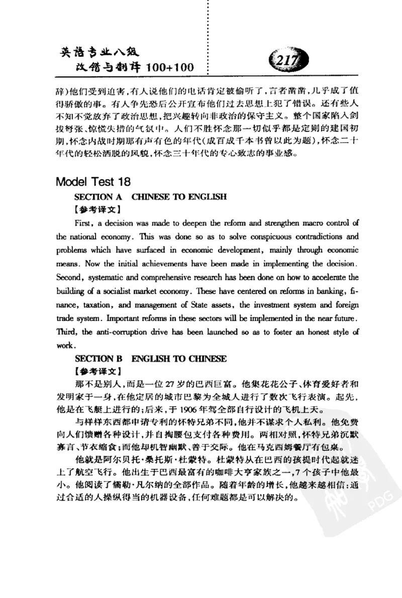 电子书英语专业八级改错与翻译100+100+常骏跃主编_英语专八真题c_专八版本1(优先学)_专八各类练习(赠送资料)_冲击波专八改错专用书