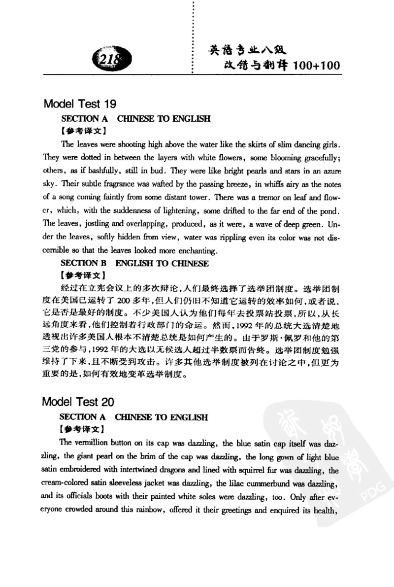 电子书英语专业八级改错与翻译100+100+常骏跃主编_英语专八真题c_专八版本1(优先学)_专八各类练习(赠送资料)_冲击波专八改错专用书