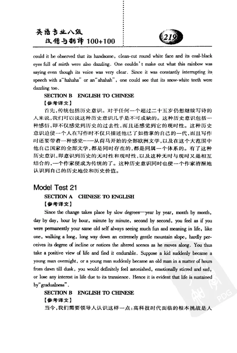 电子书英语专业八级改错与翻译100+100+常骏跃主编_英语专八真题c_专八版本1(优先学)_专八各类练习(赠送资料)_冲击波专八改错专用书