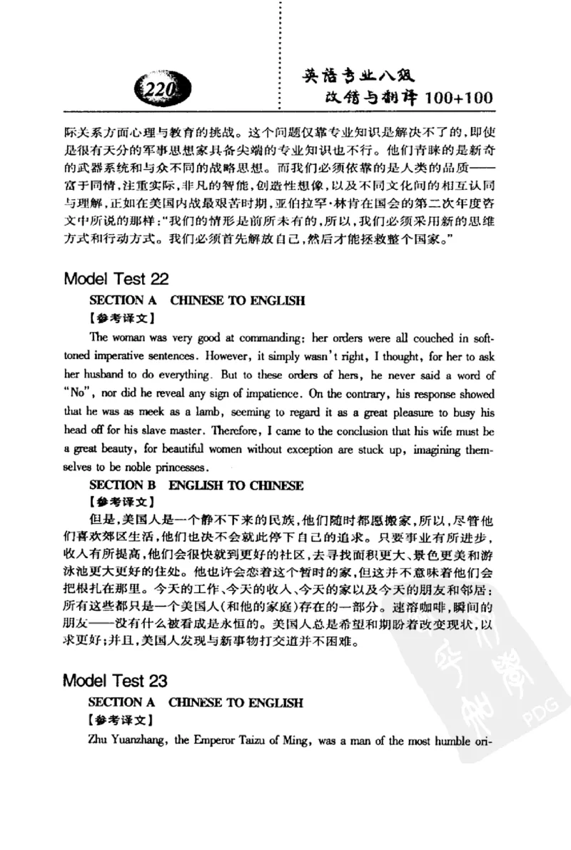 电子书英语专业八级改错与翻译100+100+常骏跃主编_英语专八真题c_专八版本1(优先学)_专八各类练习(赠送资料)_冲击波专八改错专用书