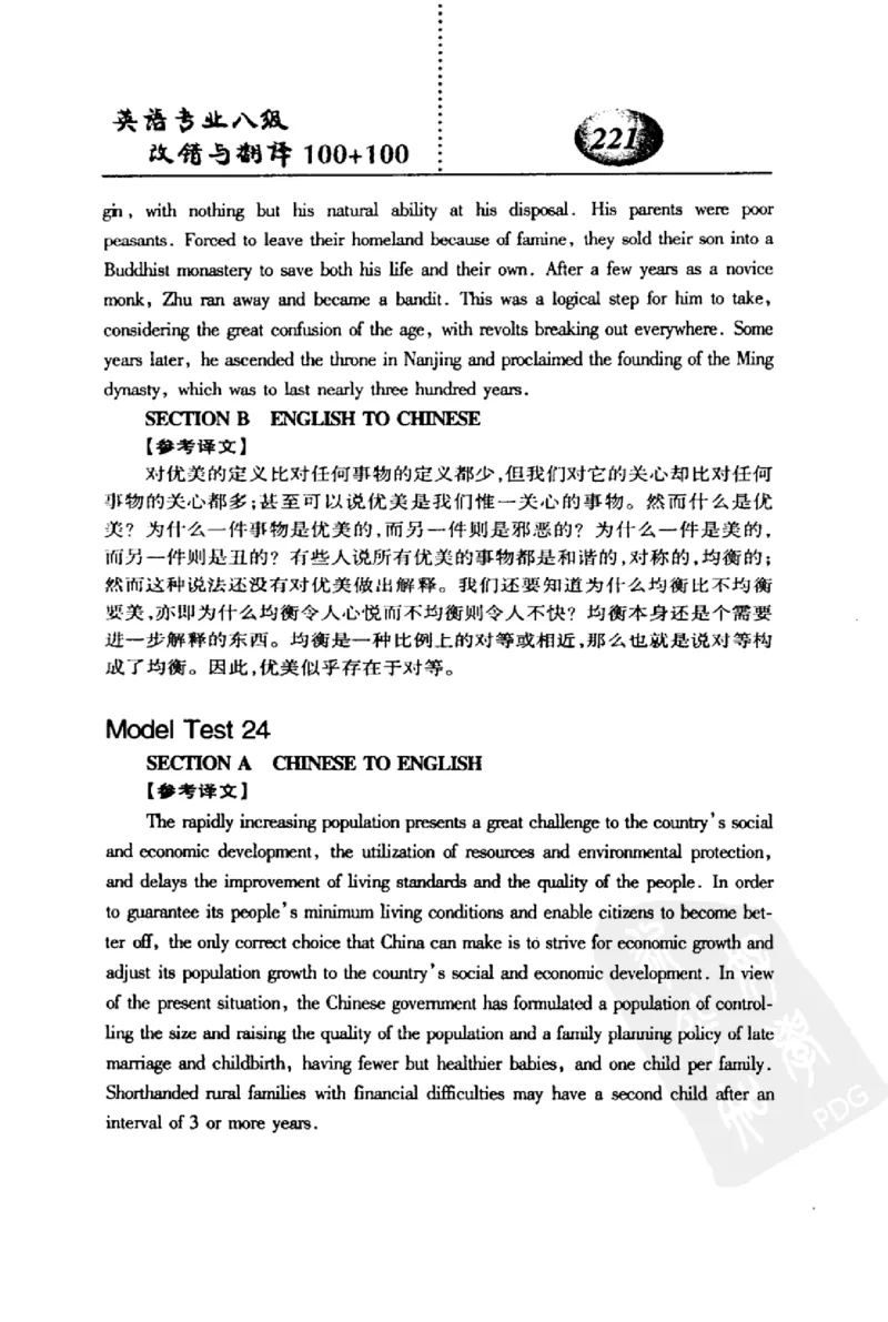 电子书英语专业八级改错与翻译100+100+常骏跃主编_英语专八真题c_专八版本1(优先学)_专八各类练习(赠送资料)_冲击波专八改错专用书