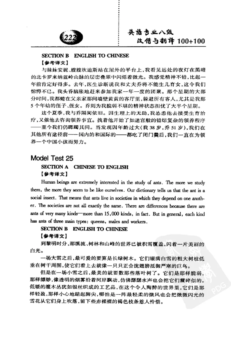 电子书英语专业八级改错与翻译100+100+常骏跃主编_英语专八真题c_专八版本1(优先学)_专八各类练习(赠送资料)_冲击波专八改错专用书