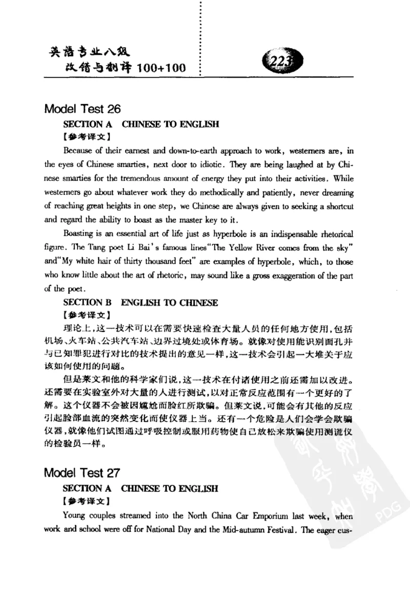 电子书英语专业八级改错与翻译100+100+常骏跃主编_英语专八真题c_专八版本1(优先学)_专八各类练习(赠送资料)_冲击波专八改错专用书