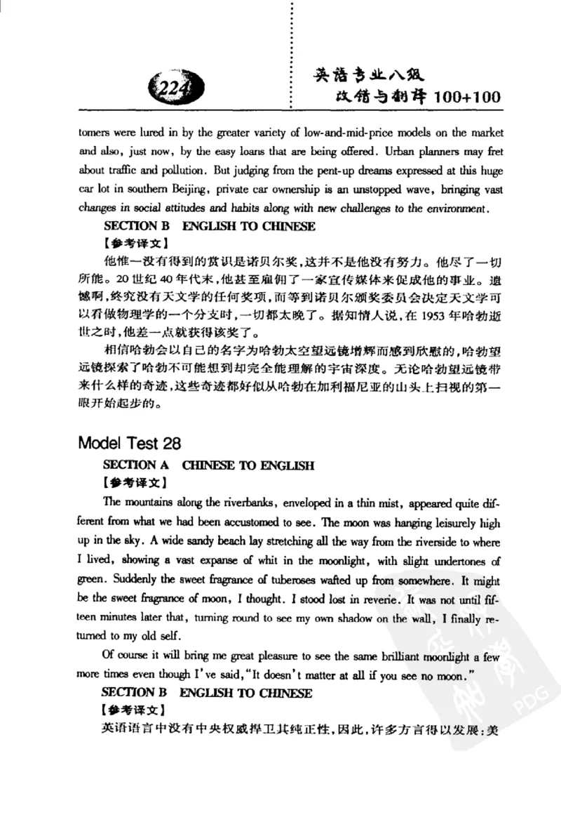 电子书英语专业八级改错与翻译100+100+常骏跃主编_英语专八真题c_专八版本1(优先学)_专八各类练习(赠送资料)_冲击波专八改错专用书