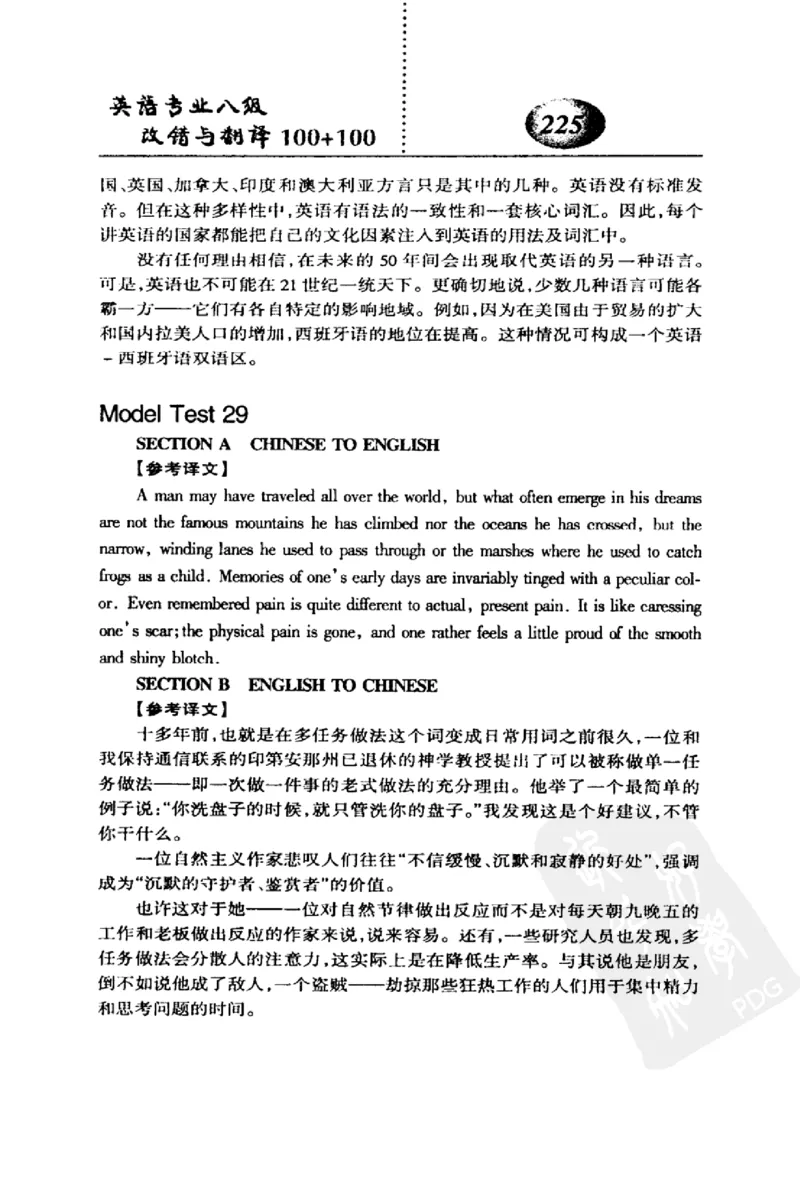 电子书英语专业八级改错与翻译100+100+常骏跃主编_英语专八真题c_专八版本1(优先学)_专八各类练习(赠送资料)_冲击波专八改错专用书