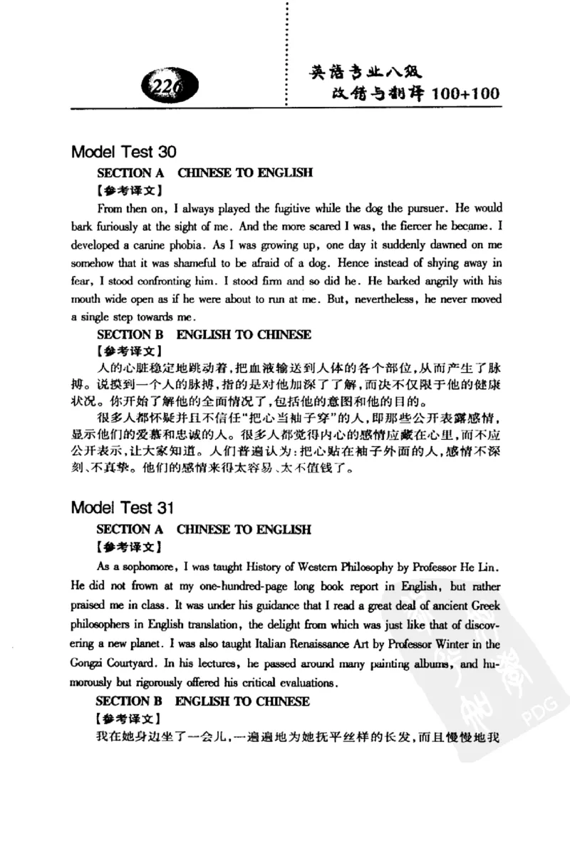 电子书英语专业八级改错与翻译100+100+常骏跃主编_英语专八真题c_专八版本1(优先学)_专八各类练习(赠送资料)_冲击波专八改错专用书