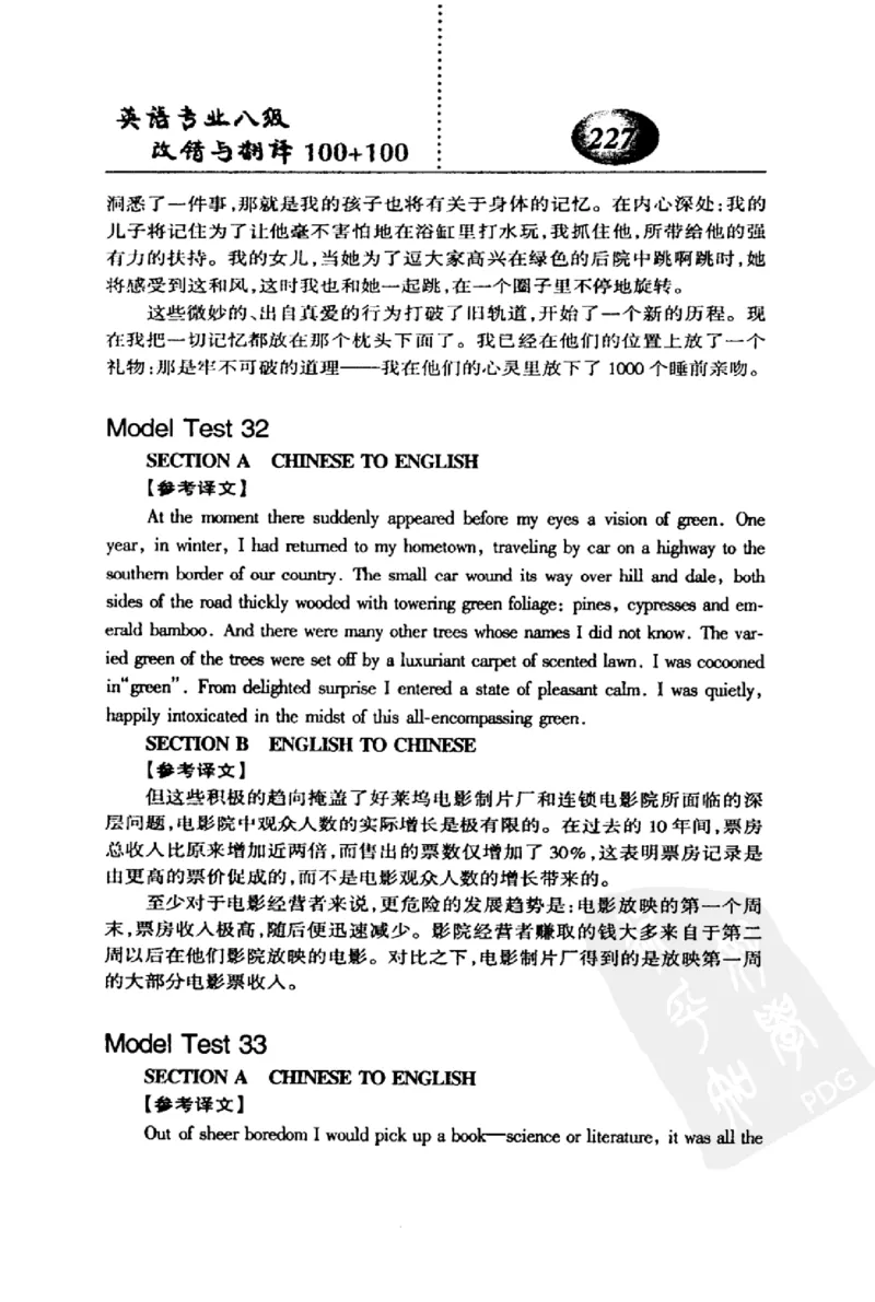 电子书英语专业八级改错与翻译100+100+常骏跃主编_英语专八真题c_专八版本1(优先学)_专八各类练习(赠送资料)_冲击波专八改错专用书