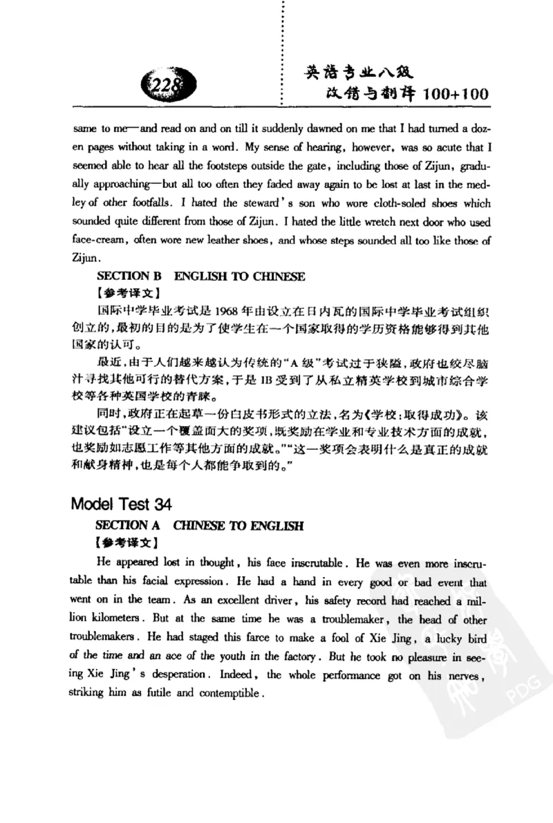 电子书英语专业八级改错与翻译100+100+常骏跃主编_英语专八真题c_专八版本1(优先学)_专八各类练习(赠送资料)_冲击波专八改错专用书