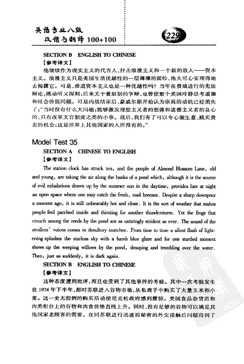 电子书英语专业八级改错与翻译100+100+常骏跃主编_英语专八真题c_专八版本1(优先学)_专八各类练习(赠送资料)_冲击波专八改错专用书