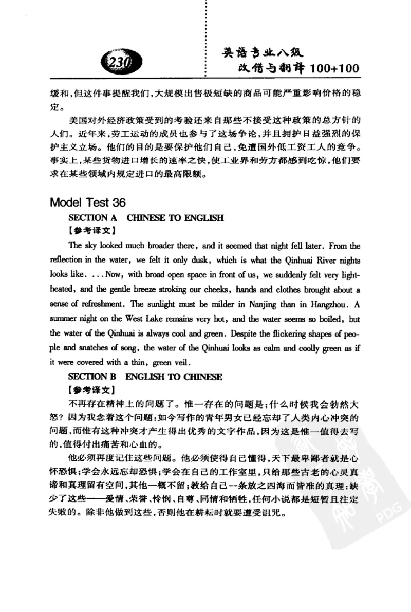 电子书英语专业八级改错与翻译100+100+常骏跃主编_英语专八真题c_专八版本1(优先学)_专八各类练习(赠送资料)_冲击波专八改错专用书