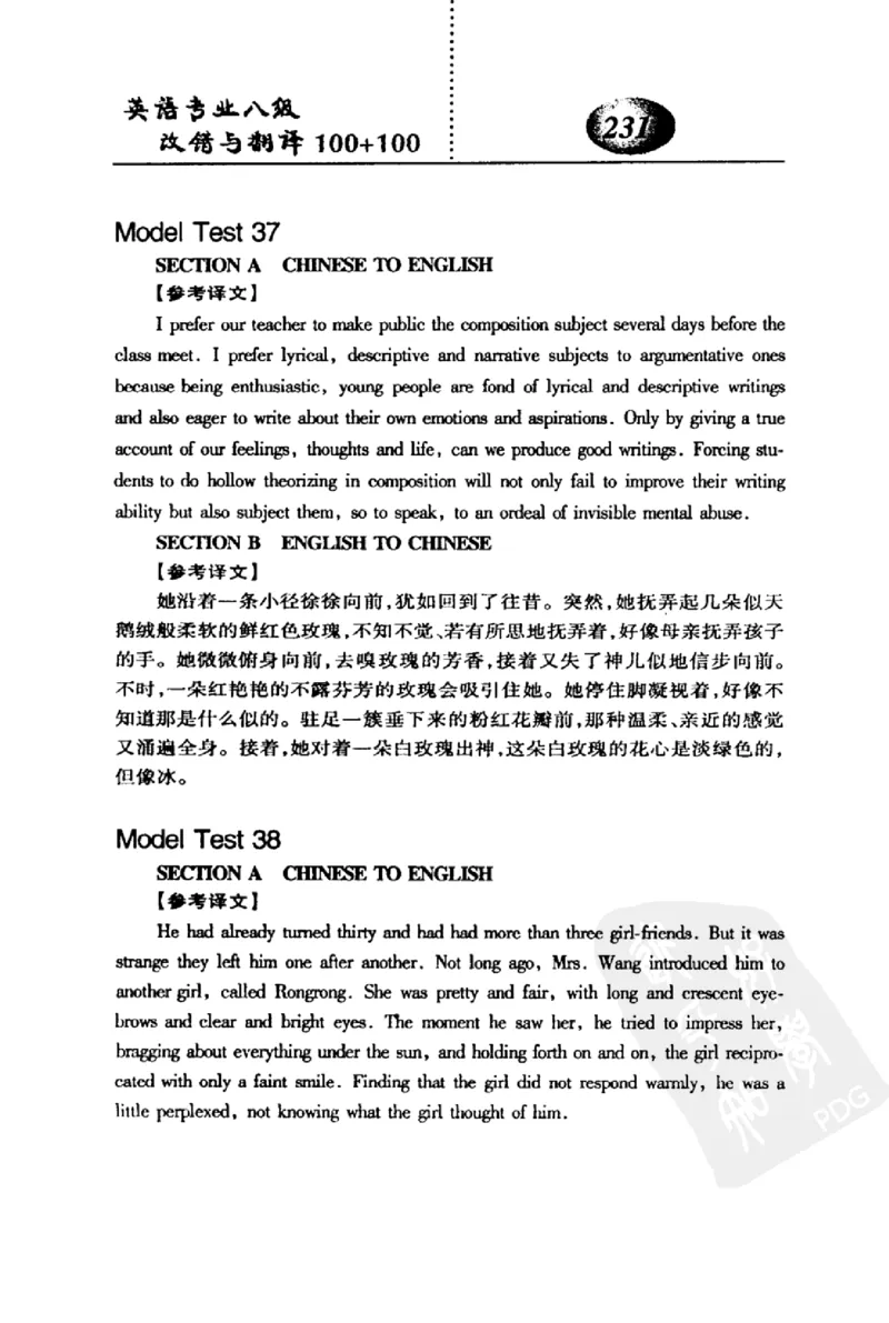 电子书英语专业八级改错与翻译100+100+常骏跃主编_英语专八真题c_专八版本1(优先学)_专八各类练习(赠送资料)_冲击波专八改错专用书
