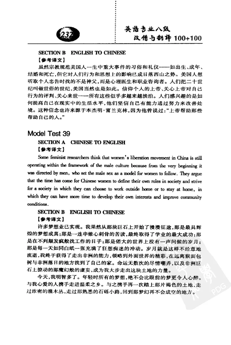 电子书英语专业八级改错与翻译100+100+常骏跃主编_英语专八真题c_专八版本1(优先学)_专八各类练习(赠送资料)_冲击波专八改错专用书