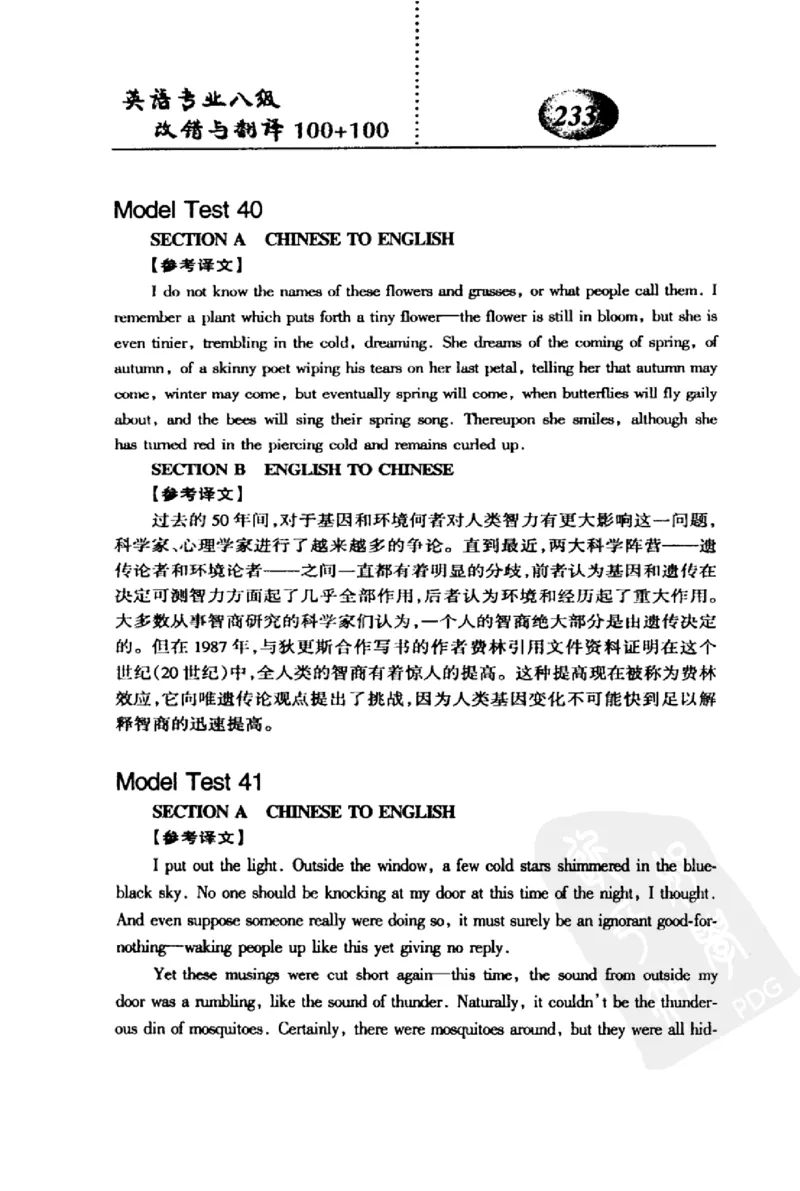 电子书英语专业八级改错与翻译100+100+常骏跃主编_英语专八真题c_专八版本1(优先学)_专八各类练习(赠送资料)_冲击波专八改错专用书