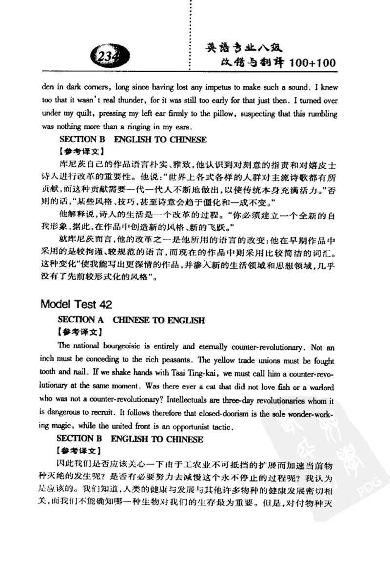 电子书英语专业八级改错与翻译100+100+常骏跃主编_英语专八真题c_专八版本1(优先学)_专八各类练习(赠送资料)_冲击波专八改错专用书