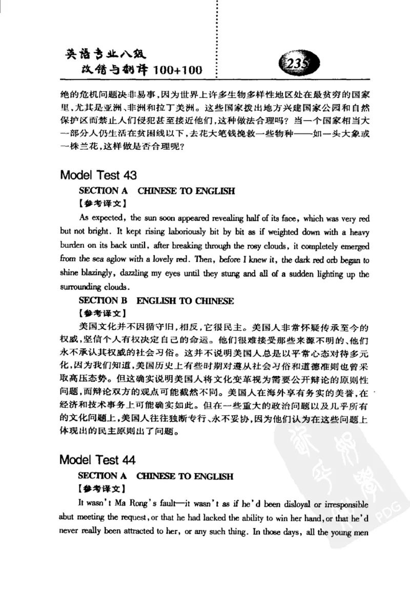 电子书英语专业八级改错与翻译100+100+常骏跃主编_英语专八真题c_专八版本1(优先学)_专八各类练习(赠送资料)_冲击波专八改错专用书